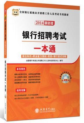 立信 招聘_中公全国银行招聘考试用书2016综合知识全国银行招聘考试专用教材二维码版 全国银行招聘考试编写组写 立信会