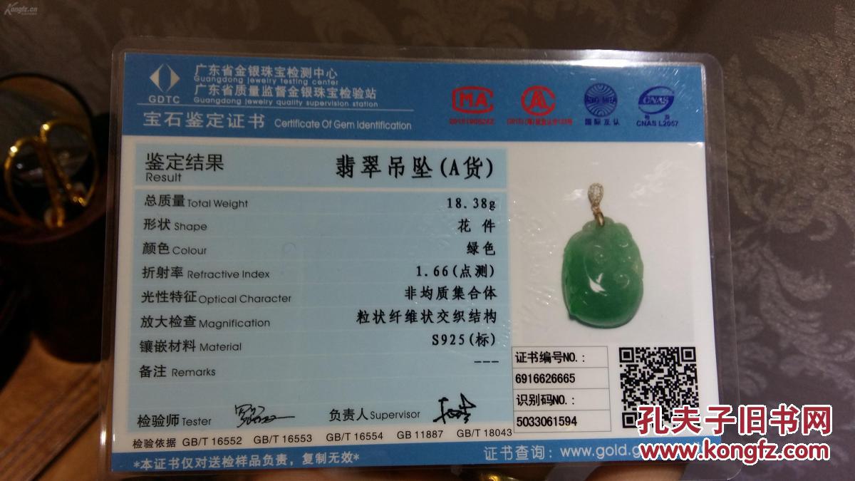 *珍品*终身保真*a货翡翠冰糯如意貔貅18.