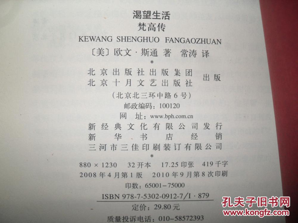 【图】渴望生活梵高传_价格:10.00