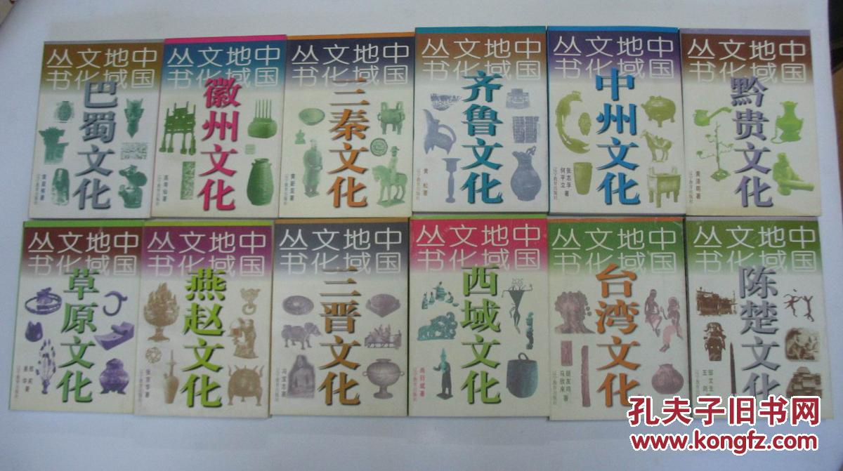 中国地域文化丛书(全24册)