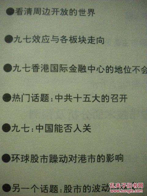 【图】赵建平《1997中国股市大预测》中国物