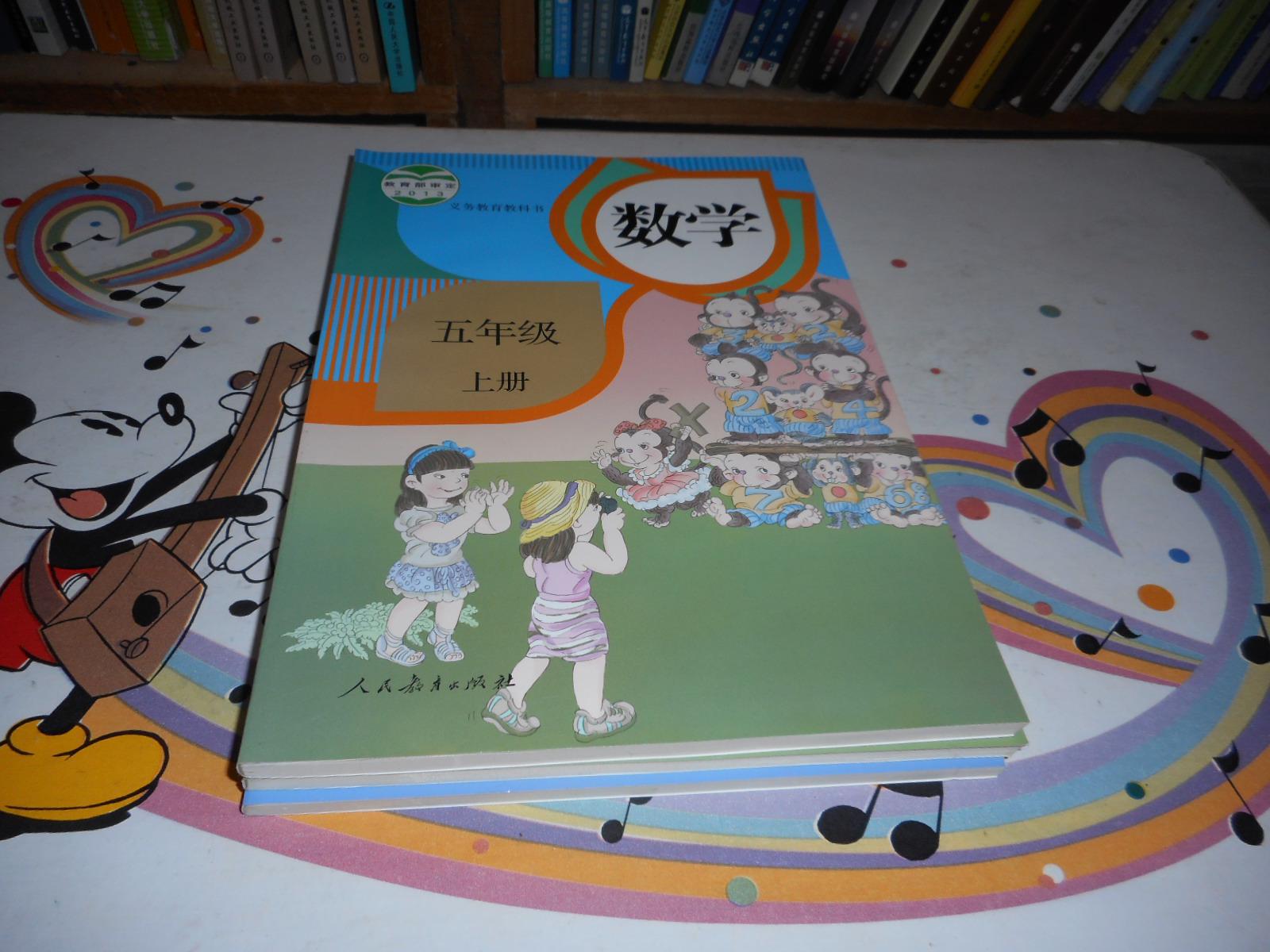 【小学数学教材】五年级数学上册;最新版