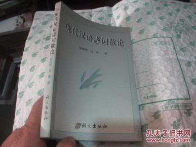 现代汉语虚词散论