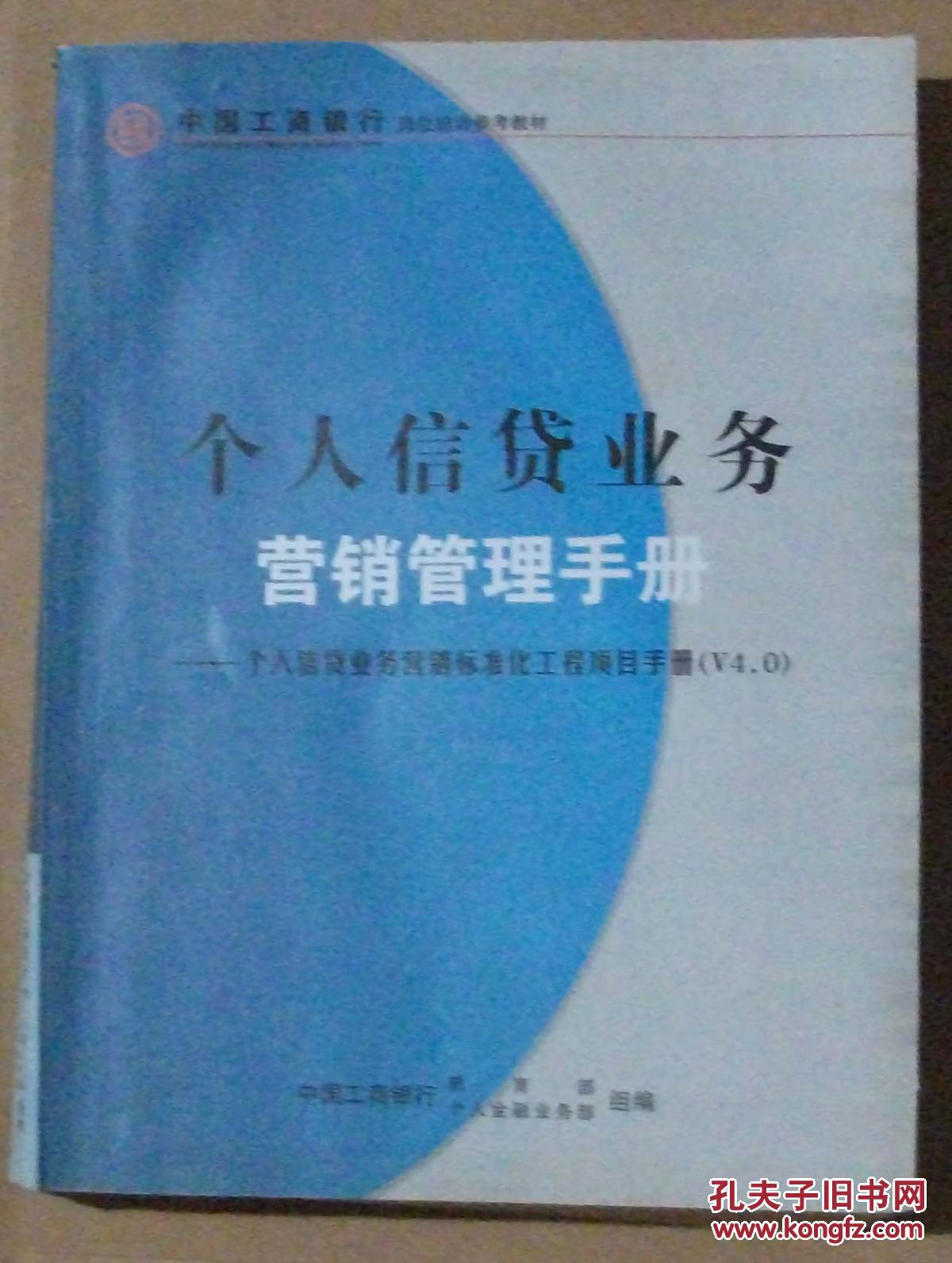 【图】中国工商银行岗位培训参考教材:个人信