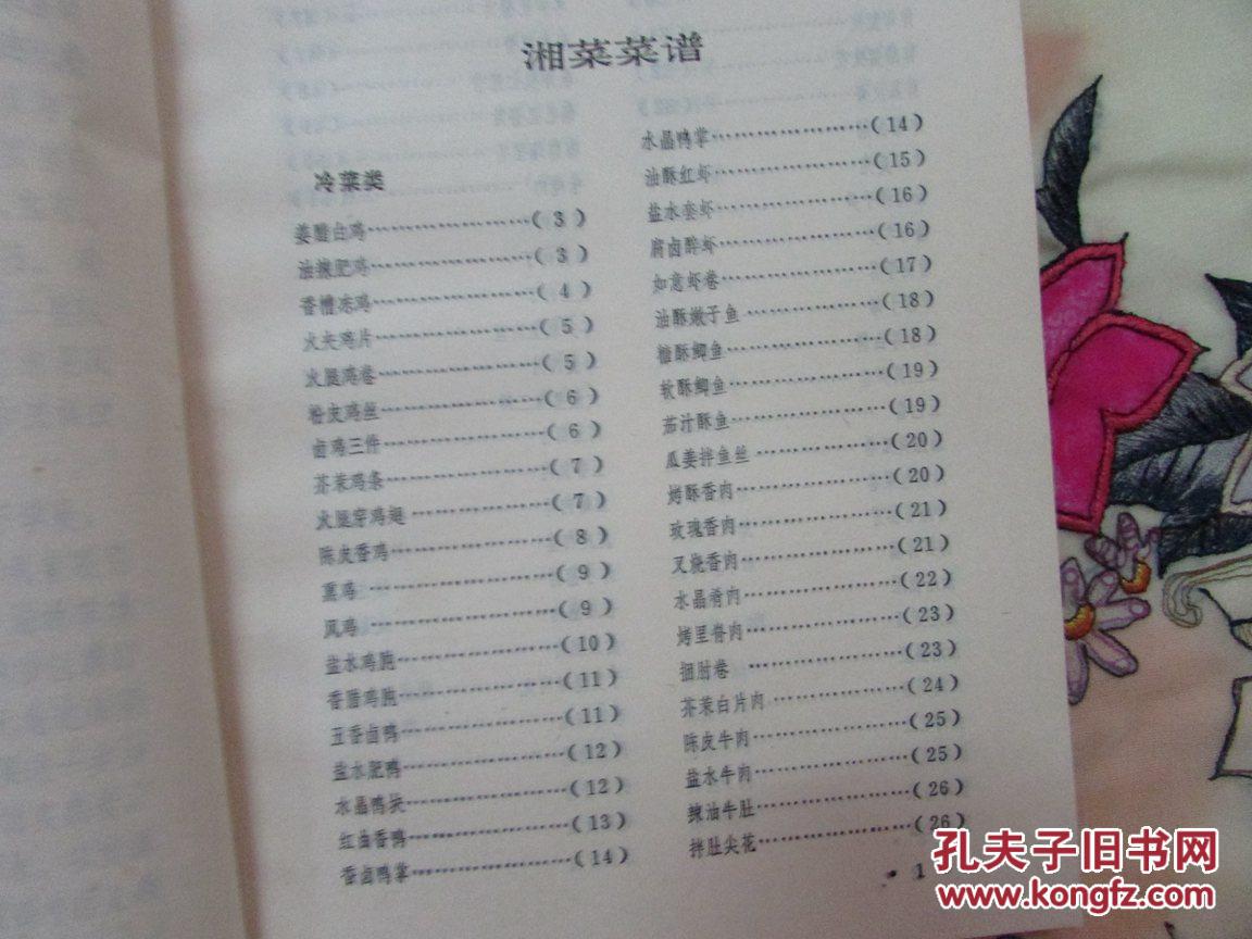 菜谱菜谱(本书以湘菜收集,为主了五百多种厨房,大部分蛋炒饭湘菜集锦a菜谱图片