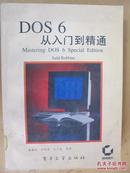 DOS6从入门到精通