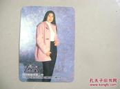 1994年历卡片：利来时装有限公司