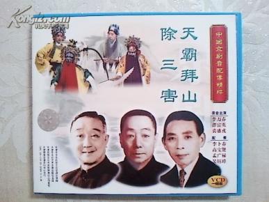 除三害京剧曲谱裘盛戎_京剧脸谱