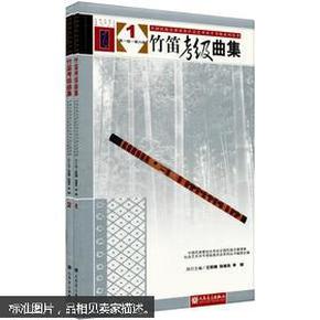 中国竹笛考级曲谱_竹笛茉莉花考级曲谱(4)
