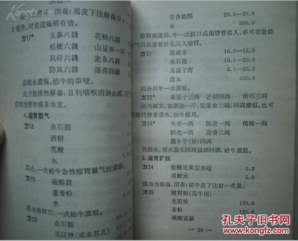 【图】兽医处方手册_价格:10.00