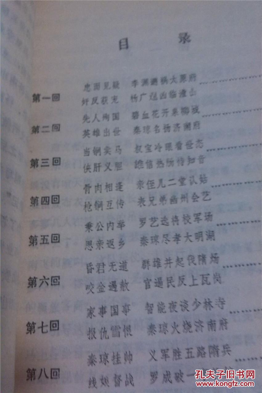 秦琼传:长篇通俗历史小说