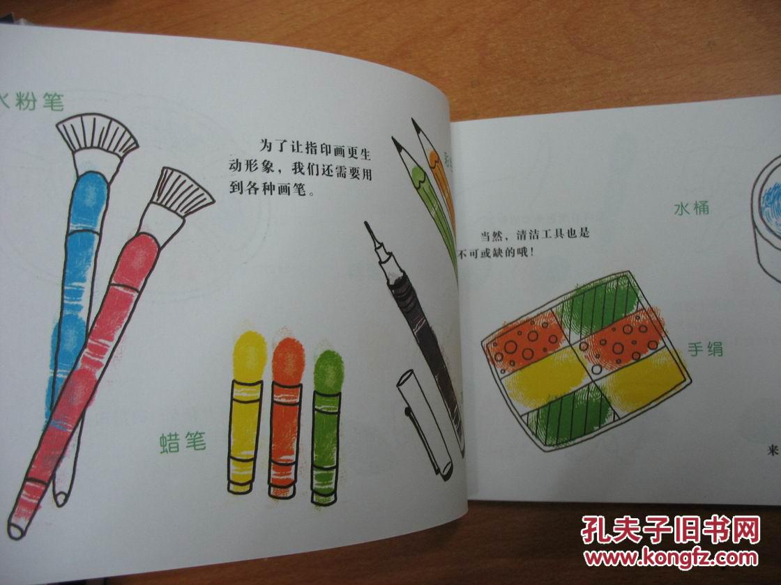 指印画大全(万友童书)