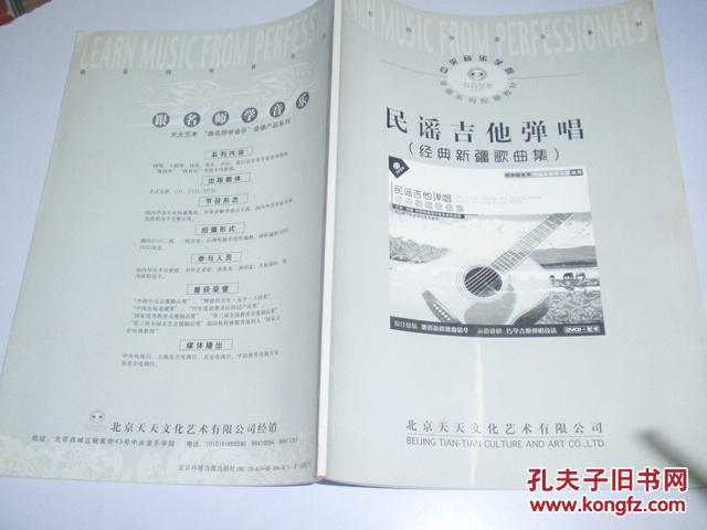【图】民谣吉他弹唱(经典新疆歌曲集)_价格:8.
