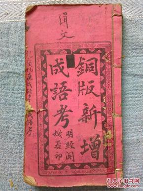 上补什么成语_成语故事图片(3)