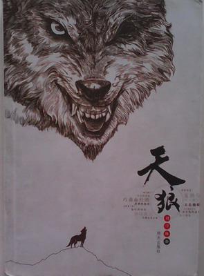 《天狼》