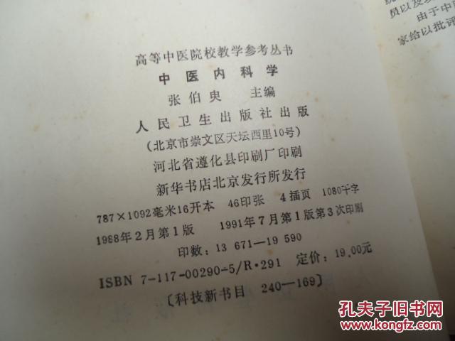 【图】中医内科学(高等中医院校教学参考丛书