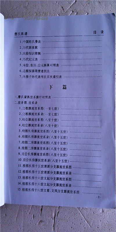 家谱曹氏族谱谯国堂河南华容钟公支16开送审本334页2011年版售原谱