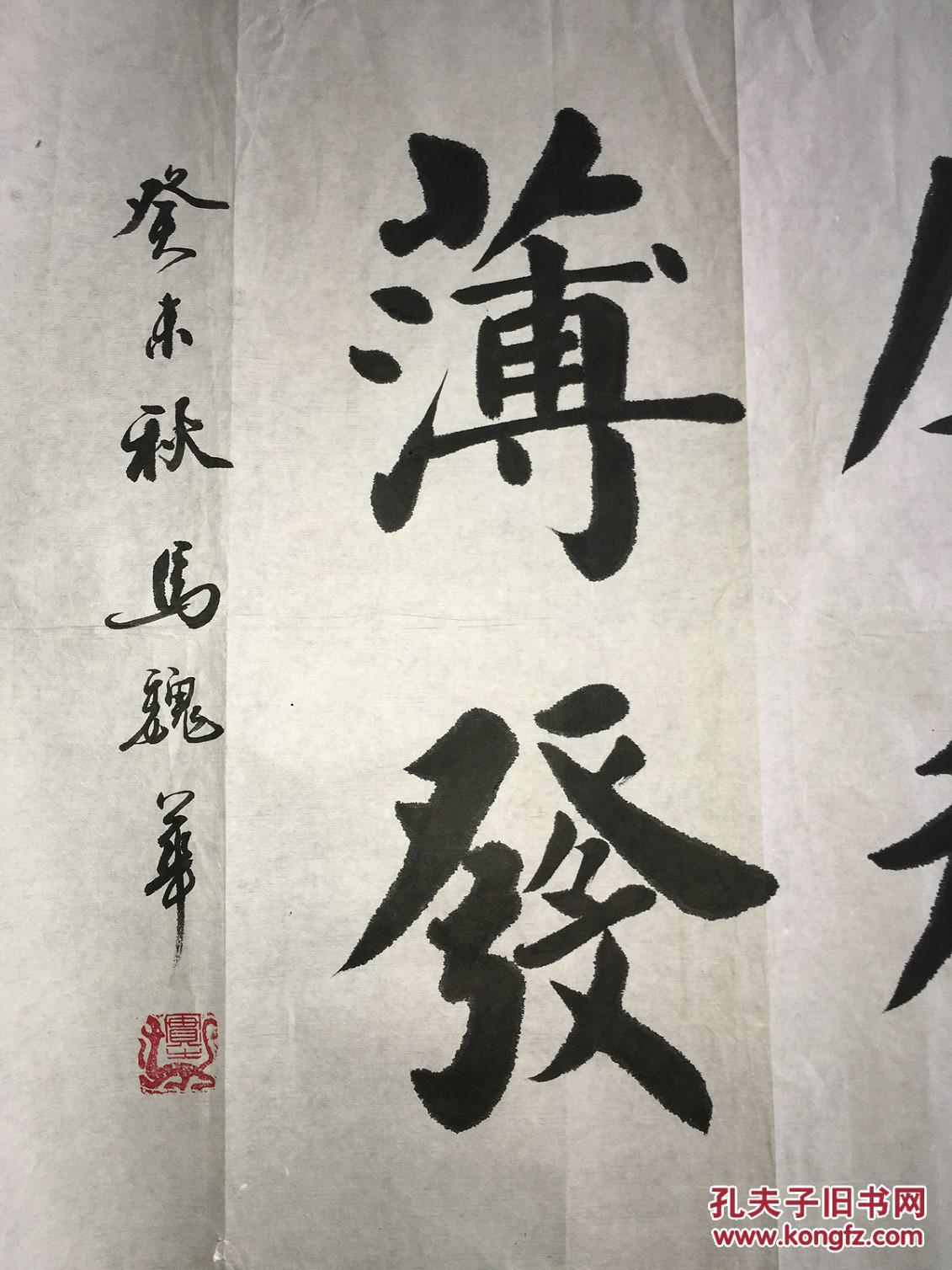 b8 手书真迹:著名书法家马魏华书法作品