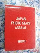 昭和55年版《日本写真年鉴》日本写真新闻社