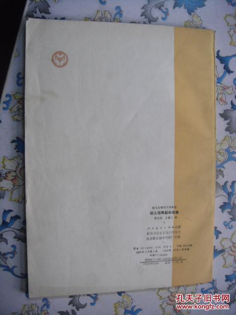 【图】幼儿园舞蹈和歌曲_价格:5.00_网上书店