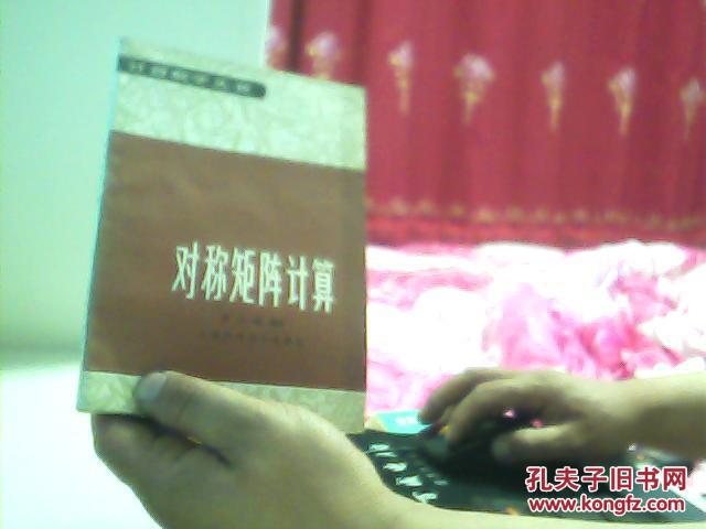 【图】对称矩阵计算【代售】_价格:3.00