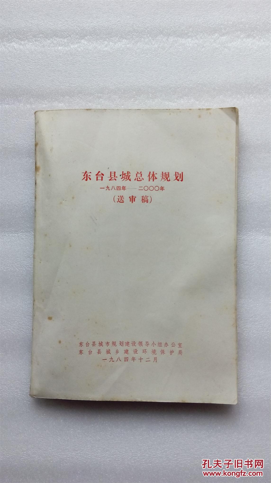 东台县城总体规划(附图)_东台县城市规划建设领导小组