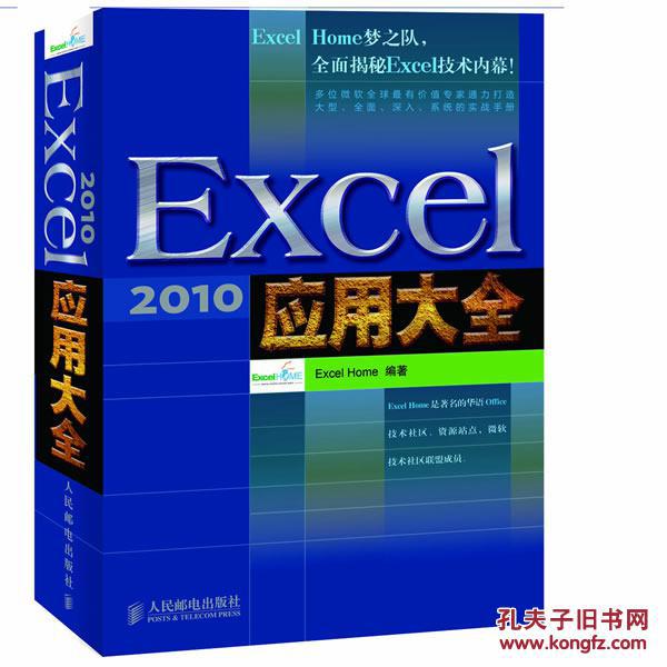 【图】正版-EXCEL2010应用大全(H-13)_价格