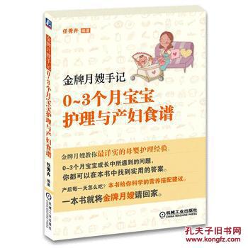 【图】金牌月嫂手记--0-3个月宝宝护理与产妇