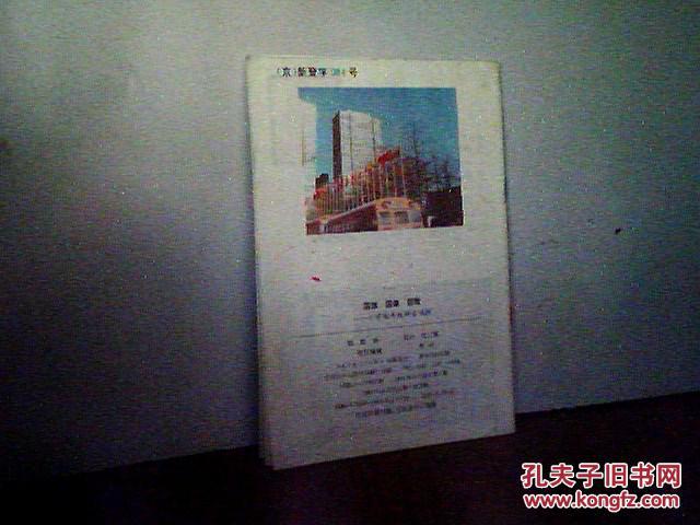 【图】国旗 国徽 国歌--小学低年级拼音读物_价