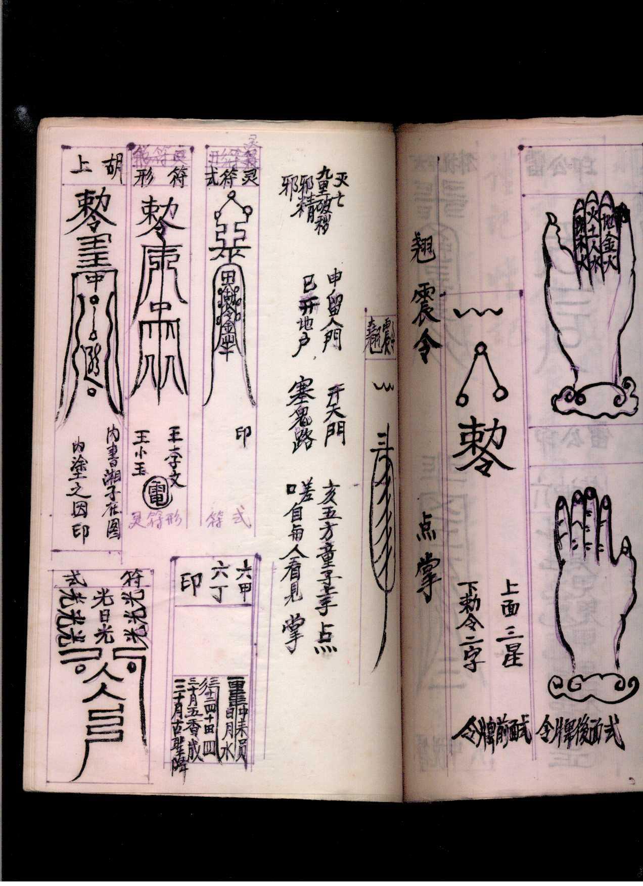 万法归宗(手抄线装本宣纸)