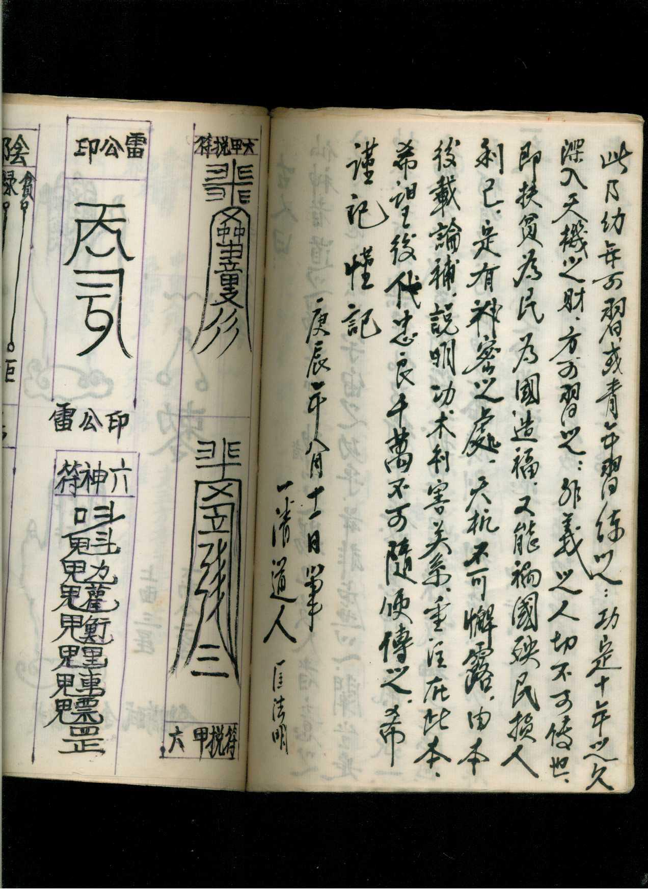 万法归宗(手抄线装本宣纸)