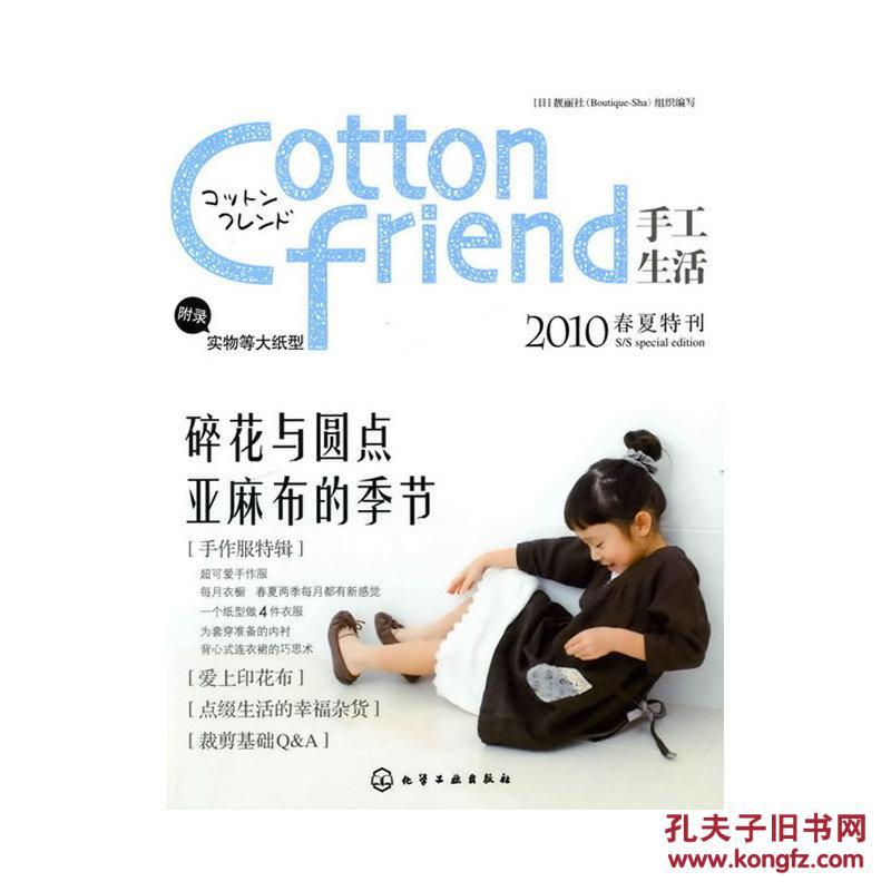 Cottonfriend手工生活--2010春夏特刊(日本原版