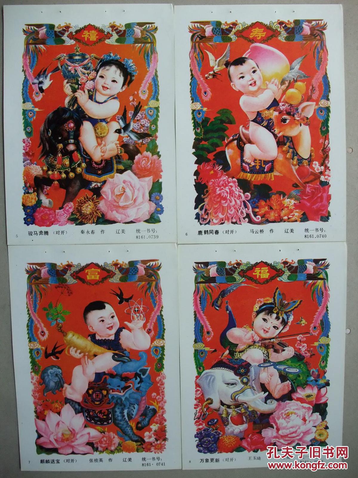 八十年代 32开年画缩样散页 吉祥娃娃对画年画精选【1】24张 有张万臣