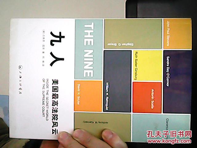 九人美国最高法院风云