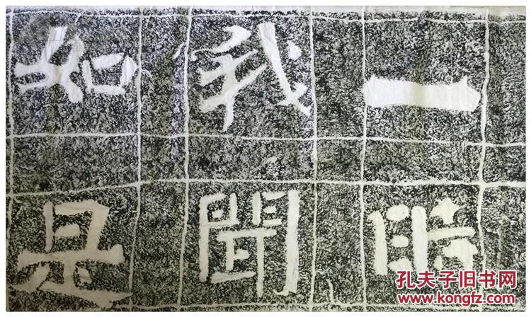 【图】[包快递当天发货 宣纸手工原拓保真] 邹城 岗山 摩崖 刻石 《入楞伽经》经文“如是我闻，一时婆伽婆住大海畔摩罗耶山顶上”，文需右读，极罕见，四米长，一米六宽，三片可依格线对接。_不详_孔夫子旧书网