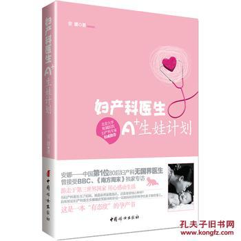 妇产科医生A+生娃计划(北京大学附属医院妇产