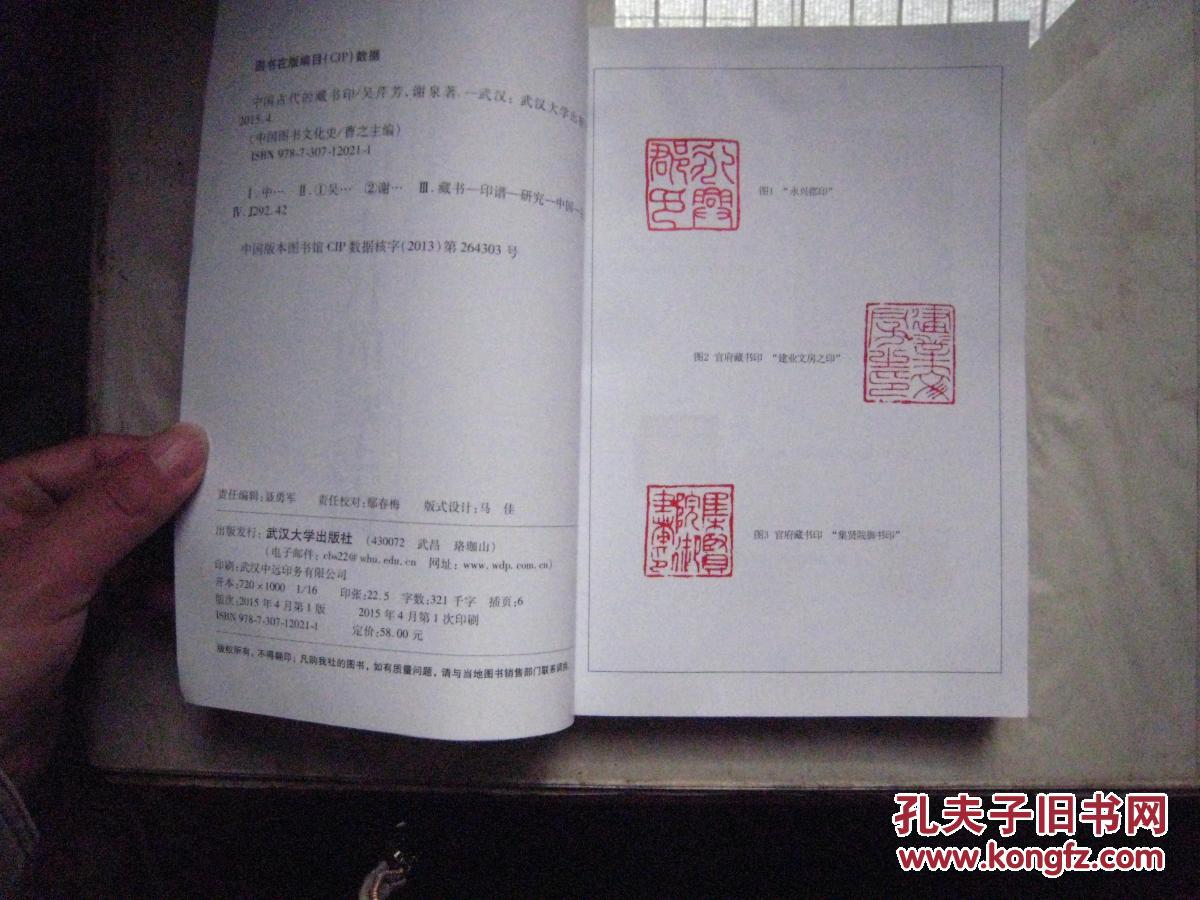 中国古代的藏书印 (无字无印无勾划)