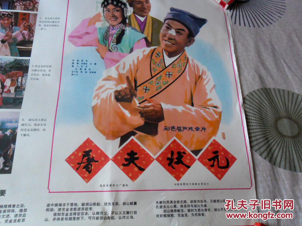 老电影海报[屠夫状元]