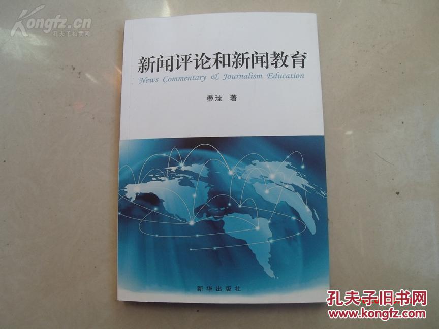 【图】新闻评论和新闻教育作者签名本_价格:3