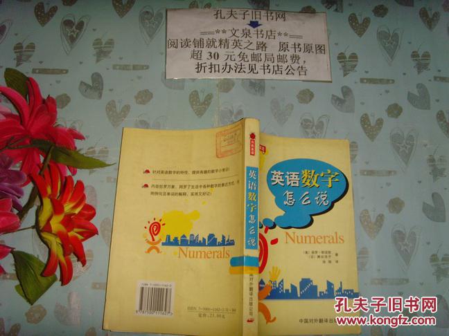 【图】另类英语:英语数字怎么说》文泉英语类