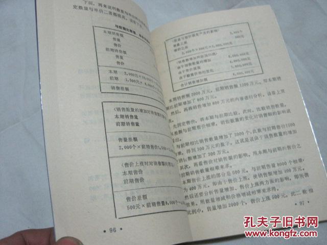 【图】简便经营分析法_价格:4.00
