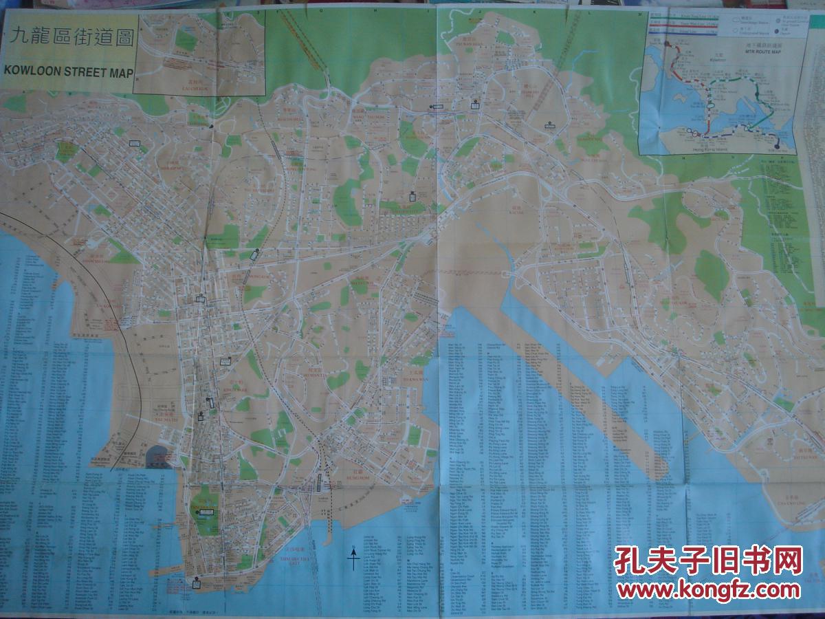 【旧地图】九龙区 香港区街道图 大2开(一面九龙地图 一面香港地图)