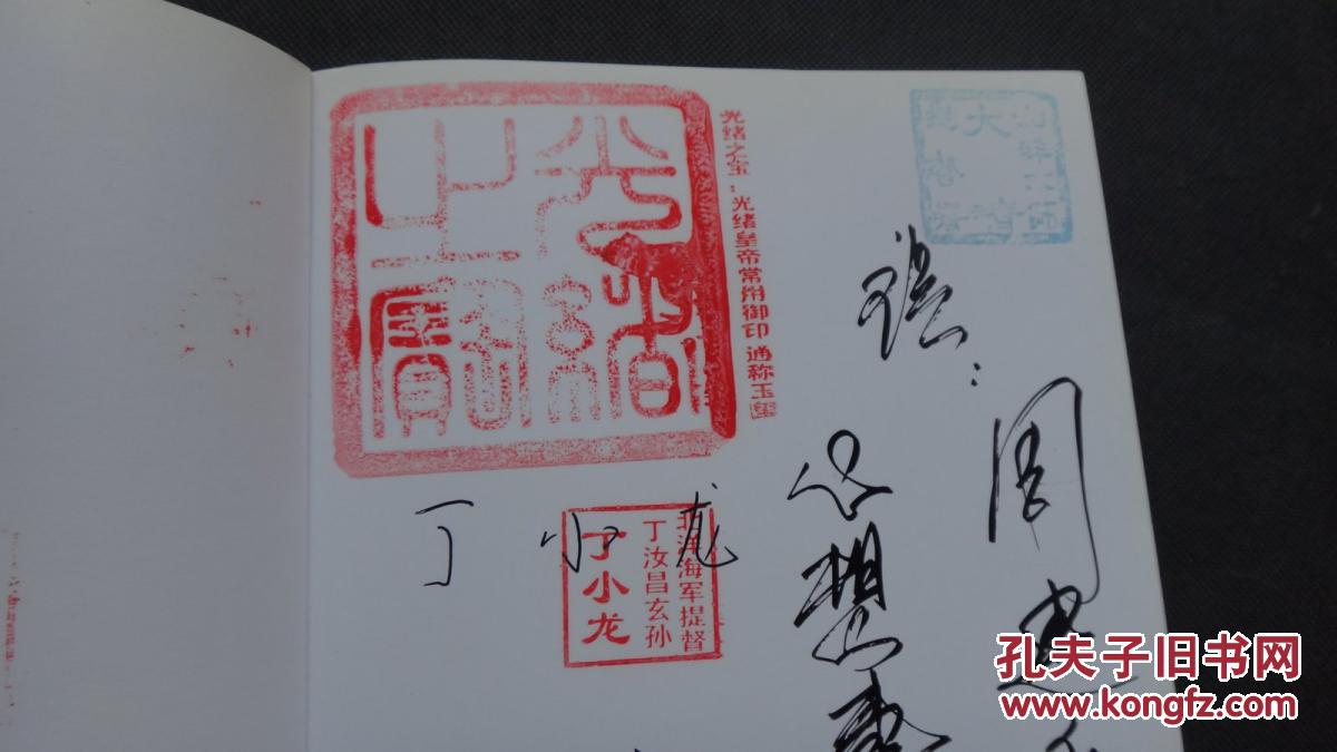 甲午海战〔多个签名铃印.连光绪皇帝常用御印都有〕