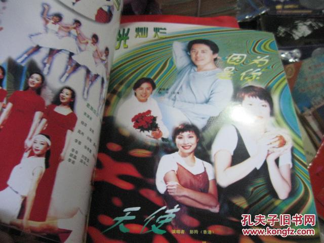 【图】中央电视台春之歌1997春节联欢晚会画