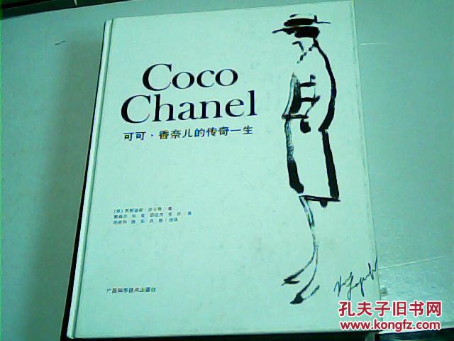 【图】可可·香奈儿的传奇一生