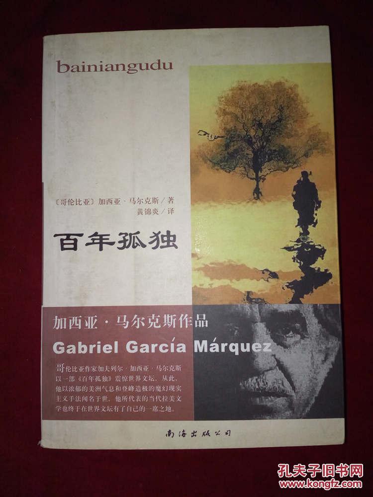 百年孤独