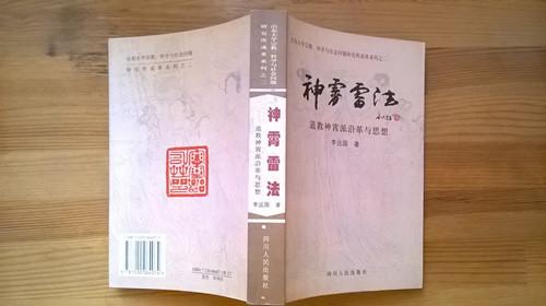 神霄雷法道教神霄派沿革与思想