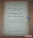 宁镇山脉地质图（1935年  彩印8张全）