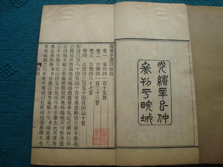 清代精写刻本《萝藦亭遗诗》,字体写刻精雅悦人,墨色乌黑,私藏尚品