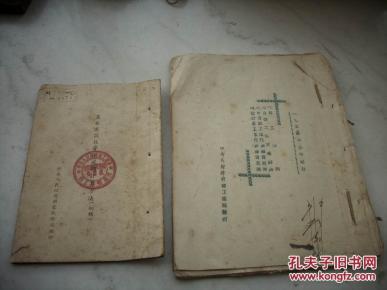 1954年-中央人民政府国家统计局【基本建设投